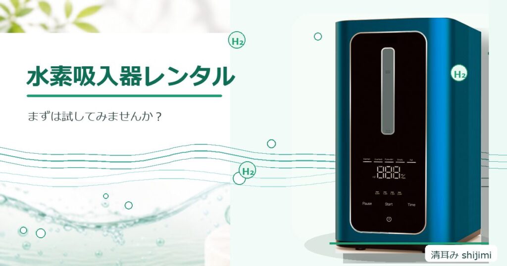 水素レンタルアイキャッチ