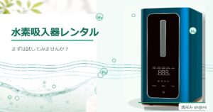 水素レンタルアイキャッチ