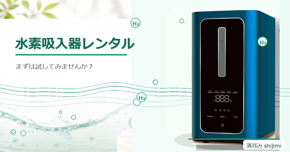 水素レンタルアイキャッチ