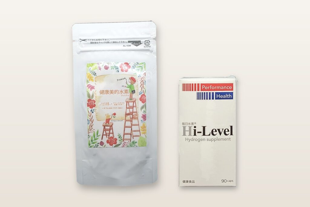 健康美的水素Premiumと毎日水素 Hi-Levelのパッケージ