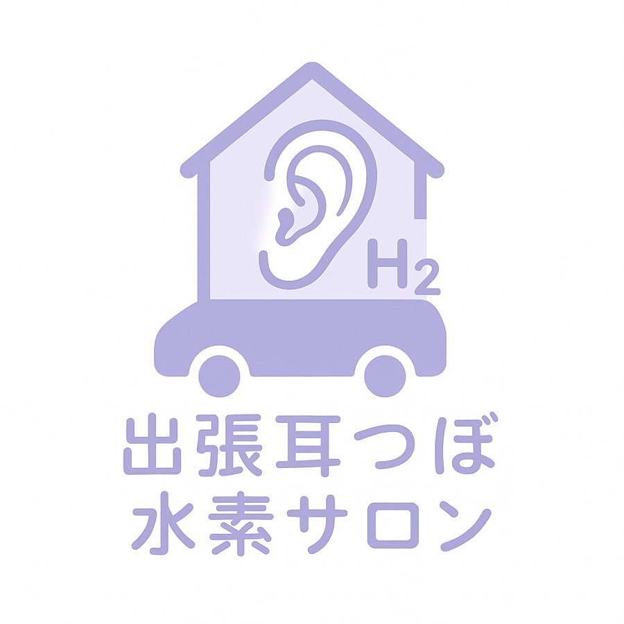 出張耳つぼ水素サロンのロゴ（家と車と耳のイラスト）