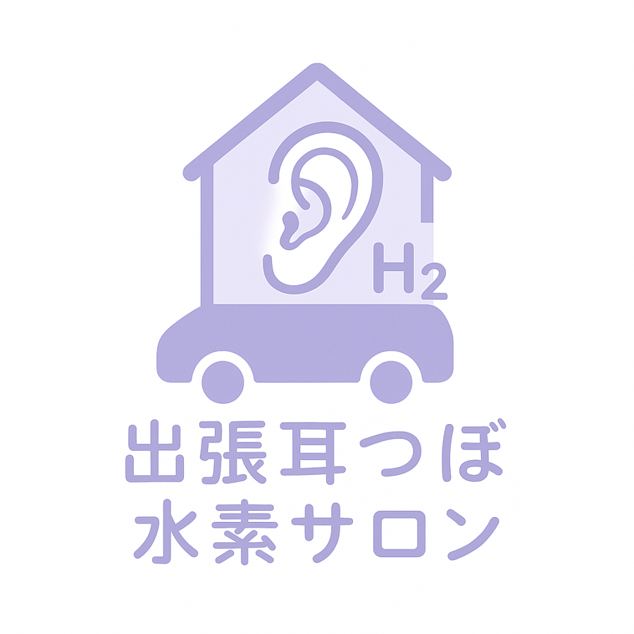出張耳つぼ水素サロンのイラスト